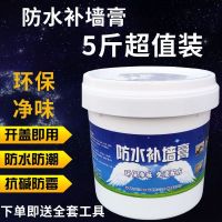 家用墙面修补防水白色补墙膏 [净味防水免漆]5斤装