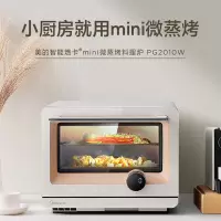 美的(Midea)家用微蒸烤一体机 微波炉蒸箱烤箱智能远程操控 mini微蒸烤PG2010W