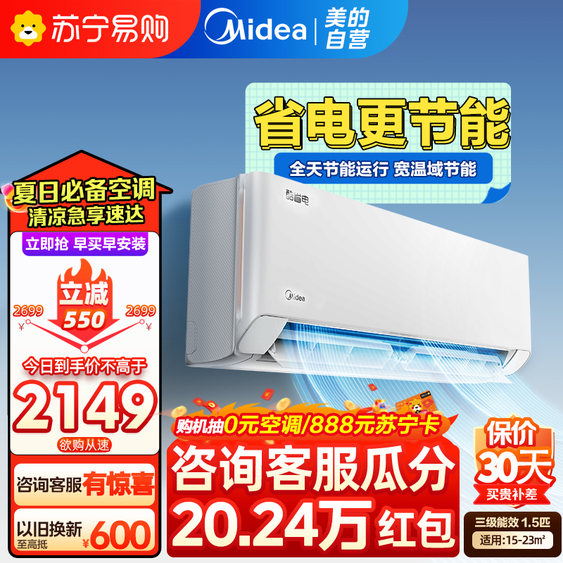 美的(Midea)空调酷省电1.5匹p新能效变频冷暖壁挂式智能家用节能省电卧室客厅挂机KFR-35GW/N8KS1-3