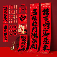 册宣 龙年装饰对联春节2024年的新年过年装饰龙年春节书法福字五福临门