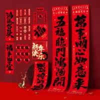 册宣 龙年装饰对联春节2024年的新年过年装饰龙年春节书法福字五福临门
