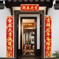 册宣 2024龙年生肖对联春节新年装饰过年春联门联大门对子龙年1.3m