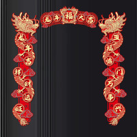 册宣 龙年立体对联春节2024年的新年装饰春联过年装饰大门春联龙年大吉