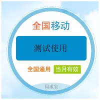 同求宝接口测试使用