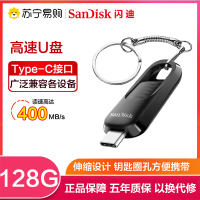 闪迪(Sandisk)128G U盘 酷易CZ480 Type-C优盘 高速手机电脑两用加密备份闪存盘