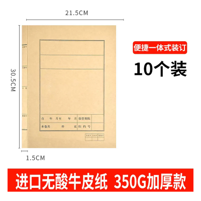 苏丰牛皮纸档案卷宗 1.5cm宽 10个装