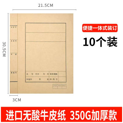 苏丰牛皮纸档案卷宗 3cm宽 10个装