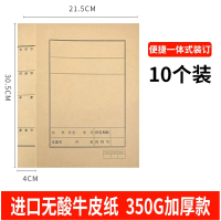 苏丰牛皮纸档案卷宗 4cm宽 10个装