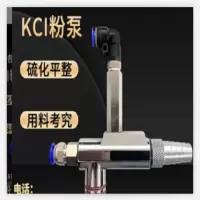 工霸 粉泵 KIC <1个>货期3-5天