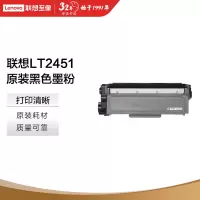 联想(Lenovo)LT2451H 粉盒原装黑色高容墨粉碳粉(适用LJ2405 LJ2455D LJ2605D LJ2655DN)约2600页
