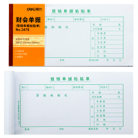 得力3470报销单据粘贴单(白色)1小包10本