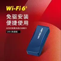 水星(MERCURY) UX9(免驱版)WIFI6无线上网卡 台式机电脑接收器随身wifi发射器笔记本网卡