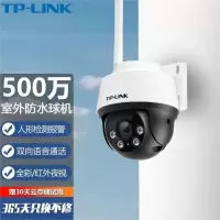 TP-LINK TL-IPC652-A4监控摄像头超清全彩500万单天线户外防水云台球机多媒体视频智能网络128G内存卡