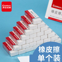 齐心 Comix 橡皮擦 B2555 (白色) 30块起卖