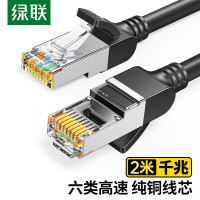 绿联 50192 六类纯铜网线 CAT6类 8芯双绞线 2米 黑色