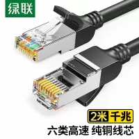 绿联 50192 六类纯铜网线 CAT6类 8芯双绞线 2米 黑色