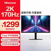 海信27英寸2K显示器FastIPS 170Hz电竞显示屏1ms