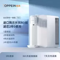 OPPEIN欧派净水器R75-TA1台式净水机净饮一体机欧派橱柜加热直饮一体机家用免安装RO反渗透净水直饮机