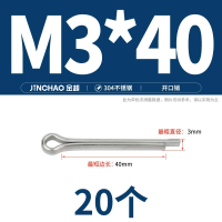 3*40开口销 20个/包 (最小起订量20个 )一个