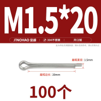 1.6*20开口销 1.5*20 100个/包 (最小起订量100个)一个