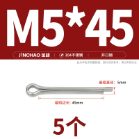 5*45开口销 5个/包(最小起订量5个)一个