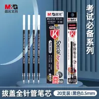 晨光 MG6150全针管中性笔芯0.5mm 20支/盒 水笔替芯 笔芯 水性笔笔芯 签字笔笔芯