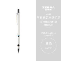 斑马牌(ZEBRA)0.5MM自动铅笔 不易断芯绘图活动铅笔学生用 低重心双弹簧设计 MA85 白色笔杆