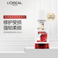 欧莱雅(LOREAL)多效修复护发素400ml(润发乳受损发质改善干枯毛躁)(新老包装随机发货)