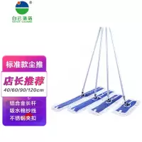 白云清洁(BAIYUN CLEANING)AF01004 酒店物业商用尘推 平板拖把棉纱线清洁排拖地拖 110CM