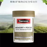 斯维诗swisse银杏叶片脑活素银杏叶提取物片老年痴呆补脑青少年学生提高记忆力成人 50片1罐