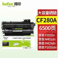 得印 CF280A硒鼓黑色 适用于HP惠普 Pro 400 M401 400 M425 MFP打印机墨盒