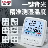 德力西(DELIXI)电子温度计家用室内可测婴儿房高精度温湿度计干湿度室温计