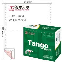 天章(TANGO) 新绿天章 241-2-1/2S 二联二等分撕边 彩色打印纸(色序:白红 1000页/箱)