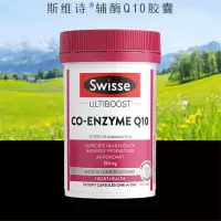 澳洲Swisse辅酶q10软胶囊50粒(心脏宝)