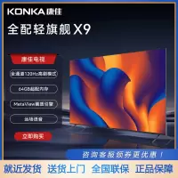 康佳 75X9 智能网络平板液晶电视 75英寸