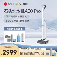 石头智能洗地机A20 Pro