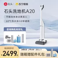 石头智能洗地机A20-1