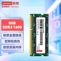 联想(Lenovo) 8GB DDR3 1600 笔记本内存条 标准电压