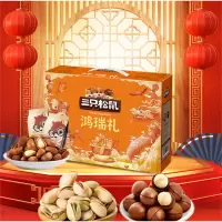 三只松鼠(threesquirrels)坚果礼盒中秋礼品零食大礼包组合坚果炒货 鸿瑞礼