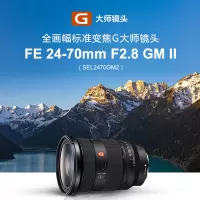 索尼(SONY)FE 24-70mm F2.8 GM II 全画幅标准变焦 G大师镜头(SEL2470GM2)