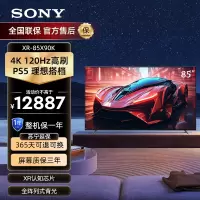 索尼(SONY)85英寸4KHDR游戏电视 120HzPS5理想搭档 XR认知芯片 XR-85X90K