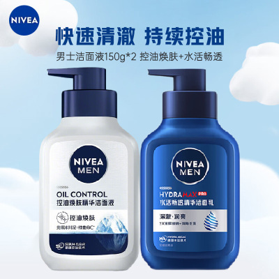 妮维雅(NIVEA)男士洁面液150g*2 水活畅透+多重控油 沐浴露搭配使用