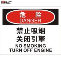 禁止吸烟 关闭引擎火灾消防标识牌
