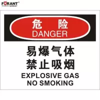 易燃气体 禁止吸烟火灾消防标识牌
