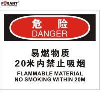 易燃物质 20米内禁止吸烟火灾消防标识牌