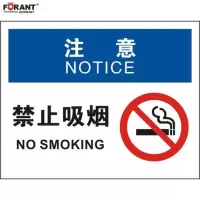 禁止吸烟火灾消防标识牌