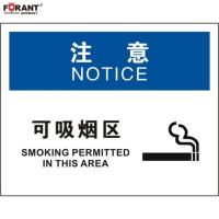 可吸烟区火灾消防塑料板标识