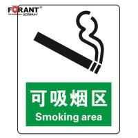 禁烟/吸烟标识(可吸烟区)
