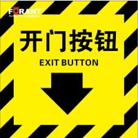 自发光消防警示标签(开门按钮)