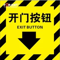 自发光消防警示标签(开门按钮)